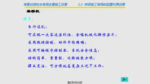 路桥施工常备式结构主要施工设备2.pptx