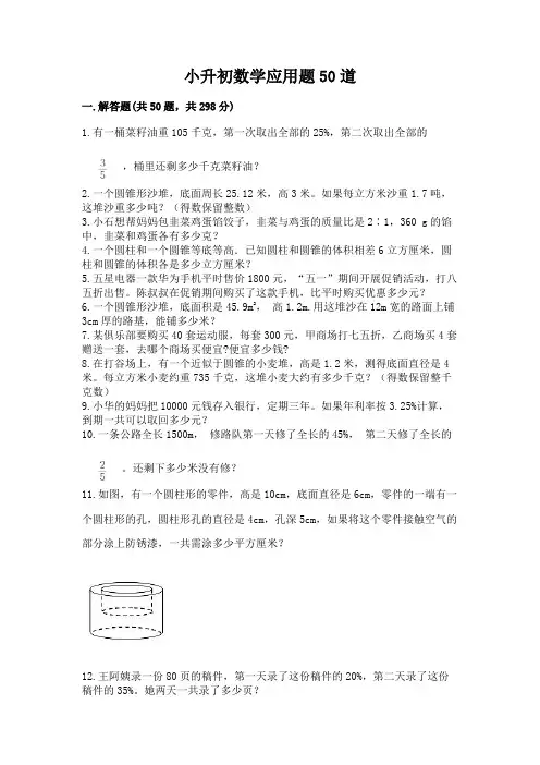 小升初数学应用题50道含答案(典型题)
