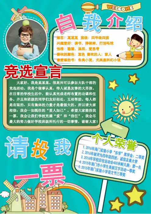 自我介绍模板竞选电子小报成品模板自我介绍手抄报模板选举班干部大队委简报中队长中队委板报pptA2