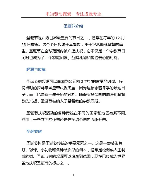 圣诞节介绍