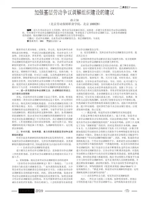 加强基层劳动争议调解组织建设的建议