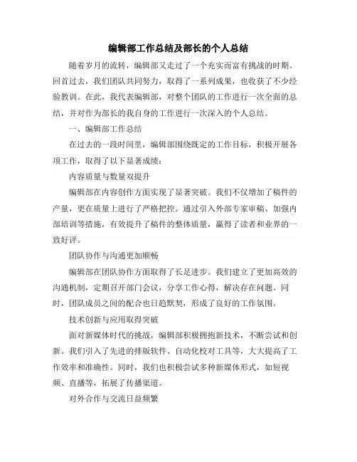 编辑部工作总结及部长的个人总结