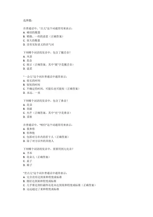2024年普通话考试题