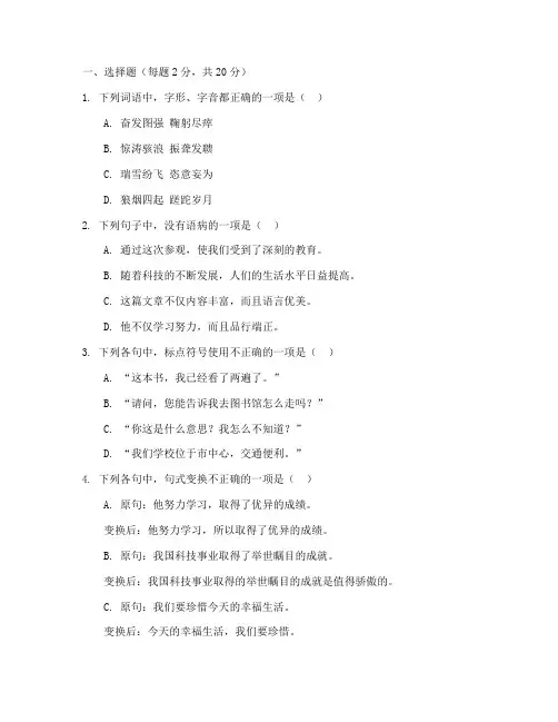 职中语文上册期末试卷