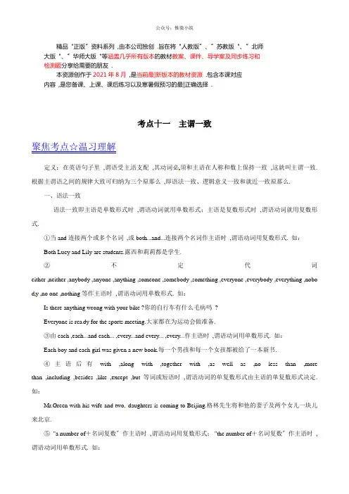 专题11 主谓一致-2017年中考英语考点总动员系列(解析版(批量下载)