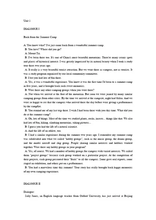 新编英语教程1 李观仪 全部课文