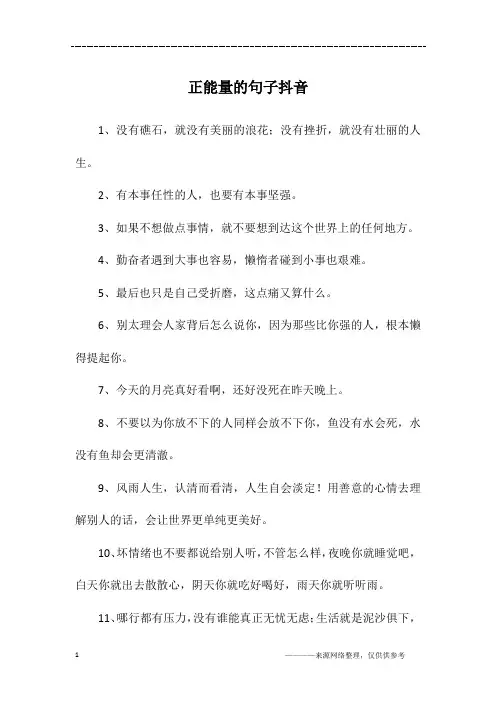 正能量的句子抖音