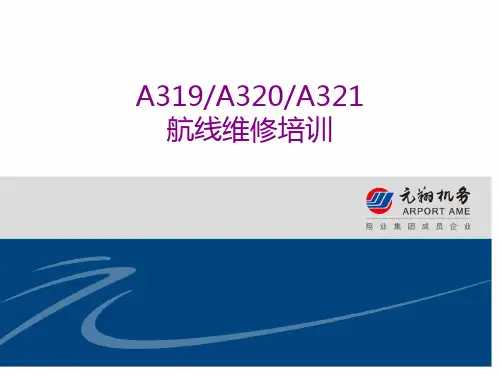 空客A320航线维修培训--机身检查