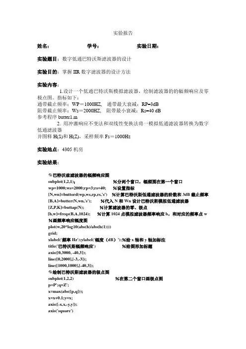 数字低通巴特沃斯滤波器的设计实验报告