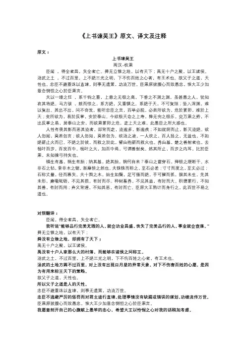 《上书谏吴王》原文、译文及注释