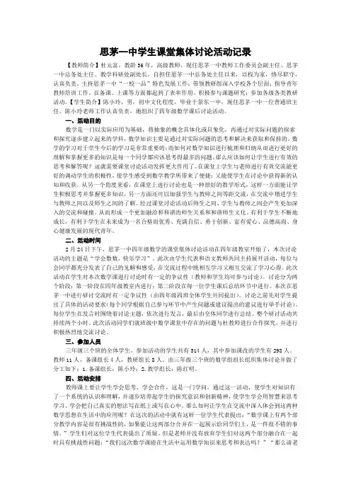 思茅一中学生课堂集体讨论活动记录