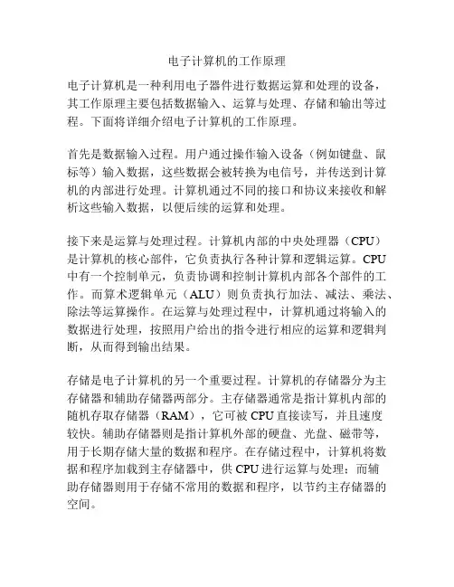 电子计算机的工作原理
