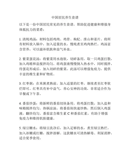 中国居民养生食谱