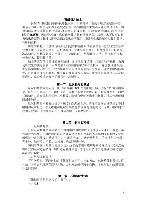 石蜡切片冰冻切片超薄切片