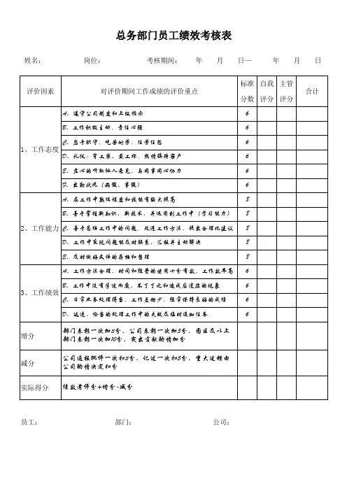 总务部门员工绩效考核表-试