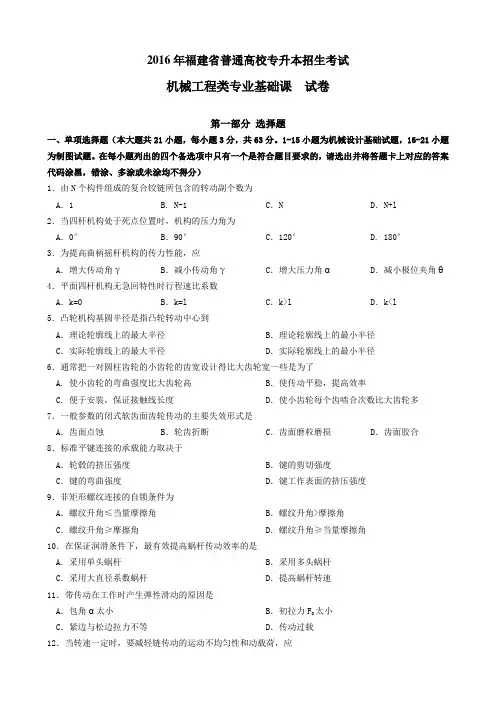 2016年福建省普通高校专升本招生考试