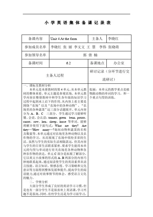 小学英语集体备课记录(1)