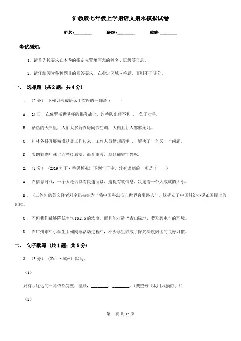 沪教版七年级上学期语文期末模拟试卷(模拟)
