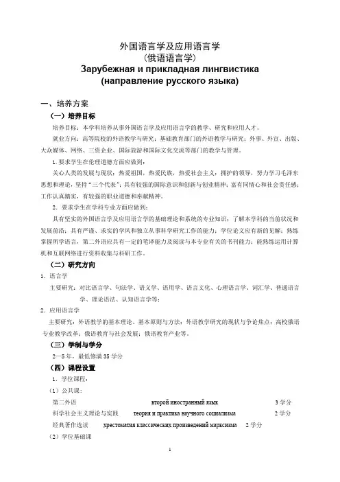 外国语言学及应用语言学人才培养方案(模板)