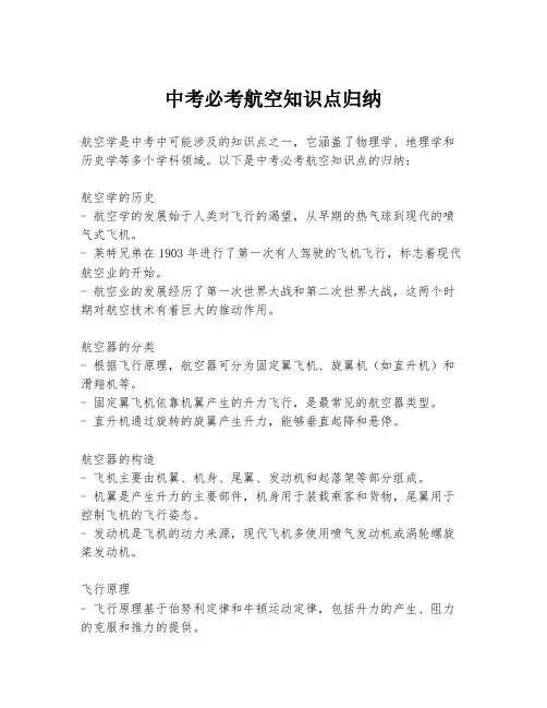 中考必考航空知识点归纳