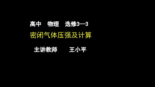 气体压强及计算
