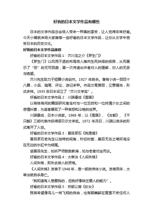 好看的日本文学作品有哪些