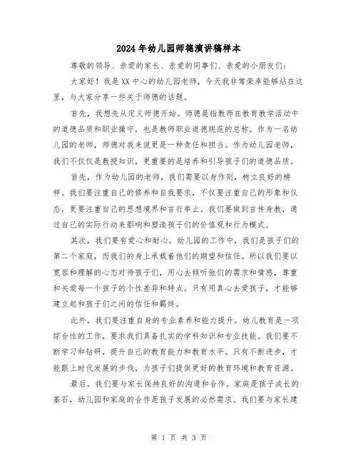 2024年幼儿园师德演讲稿样本(2篇)