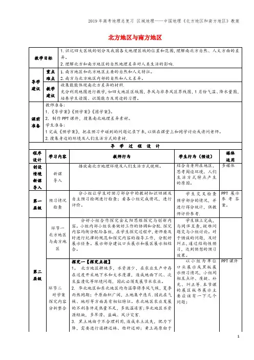 2019年高考地理总复习 区域地理——中国地理《北方地区和南方地区》教案