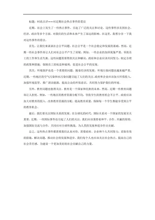 八上政治时政点评范文