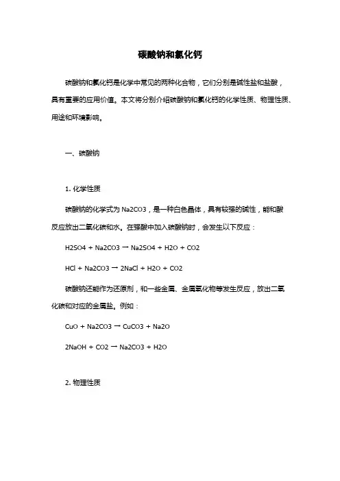碳酸钠和氯化钙
