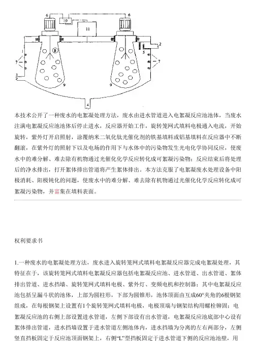 废水的电絮凝处理方法与制作流程