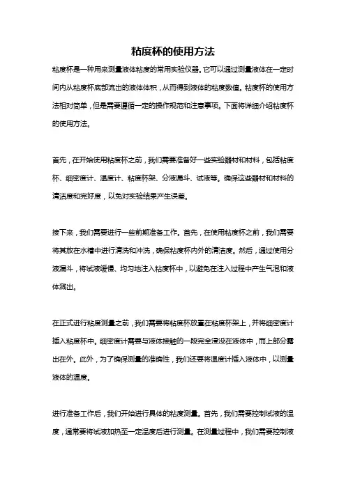 粘度杯的使用方法