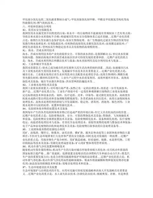 质量手册翻译中英文术语表