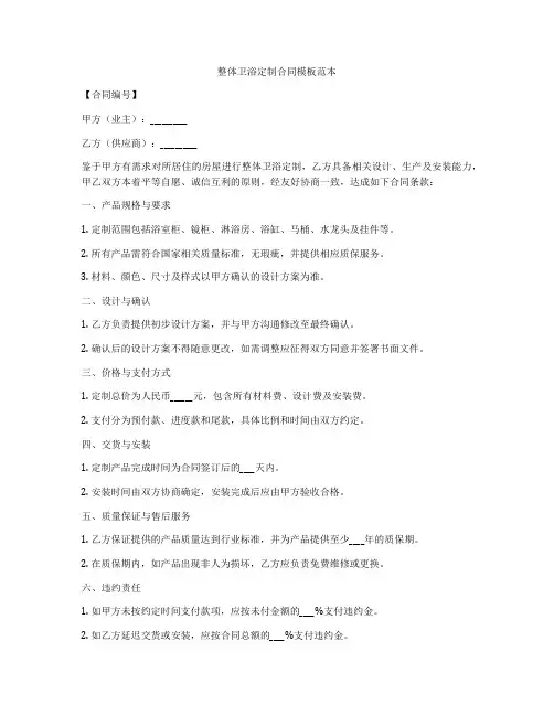整体卫浴定制合同模板范本