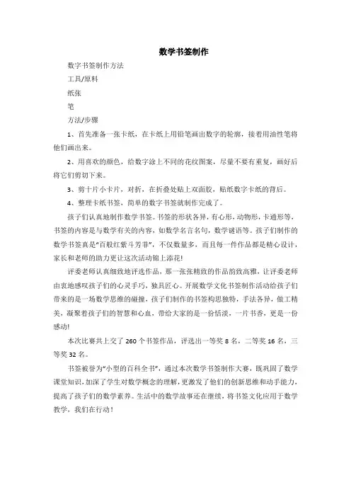 数学书签制作