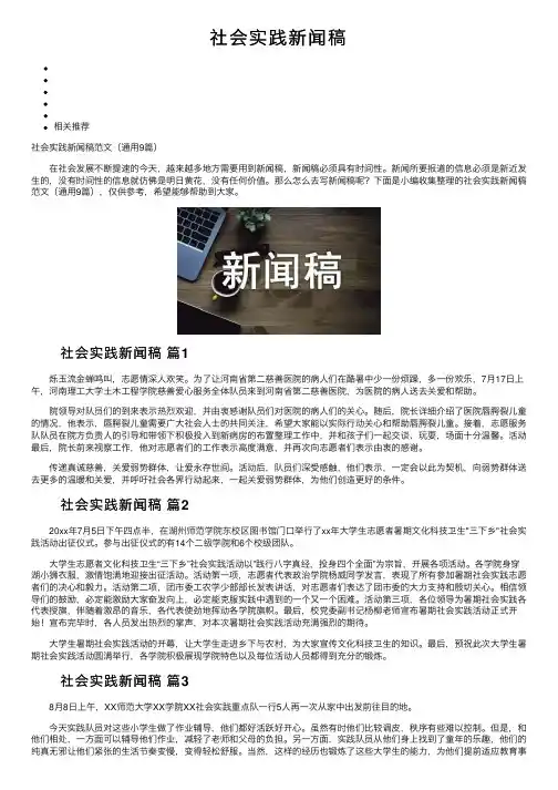 社会实践新闻稿