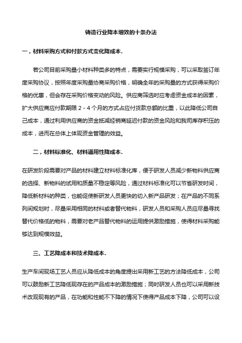 铸造行业降本增效的十条办法