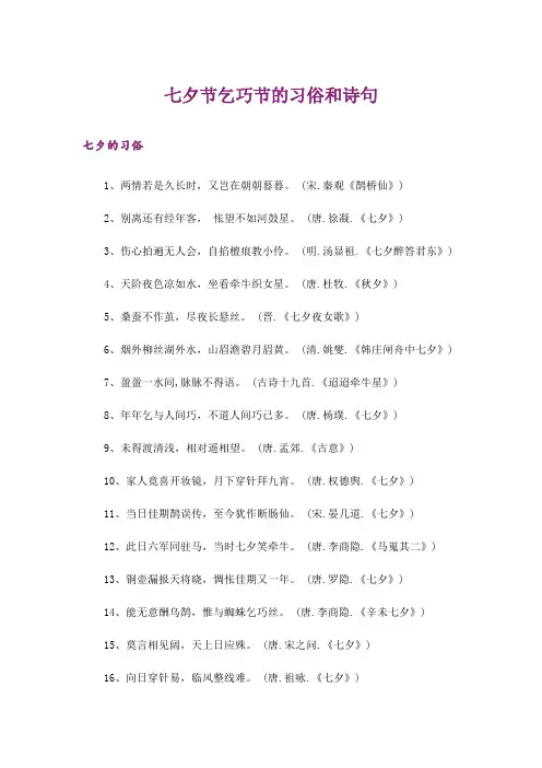 文学_七夕节乞巧节的习俗和诗句