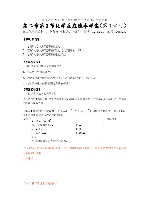 第二章第3节化学反应速率学案