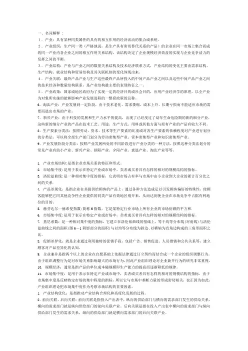 产业经济学习题及答案