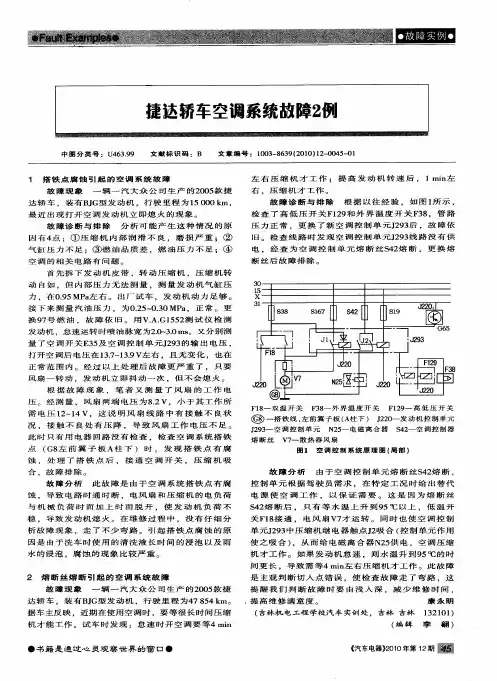 捷达轿车空调系统故障2例
