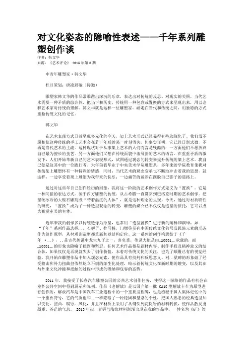 对文化姿态的隐喻性表述——千年系列雕塑创作谈
