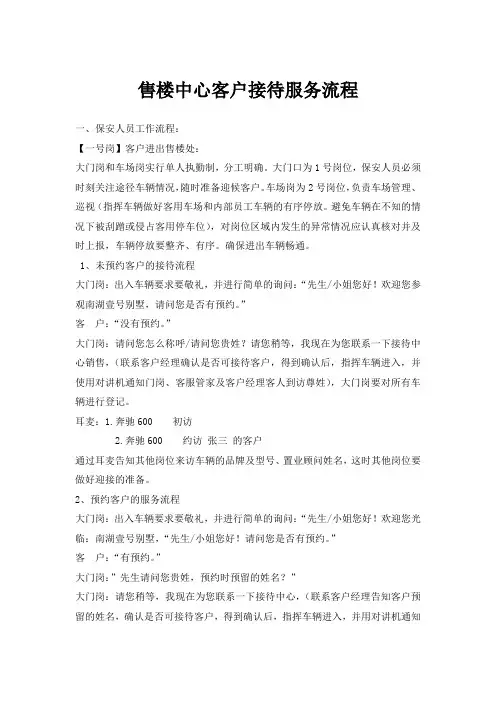 售楼中心客户接待服务流程