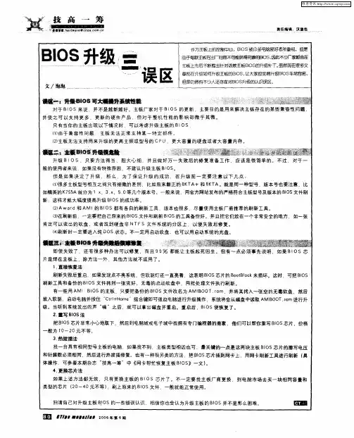 BIOS升级三误区