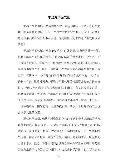 平均海平面气压