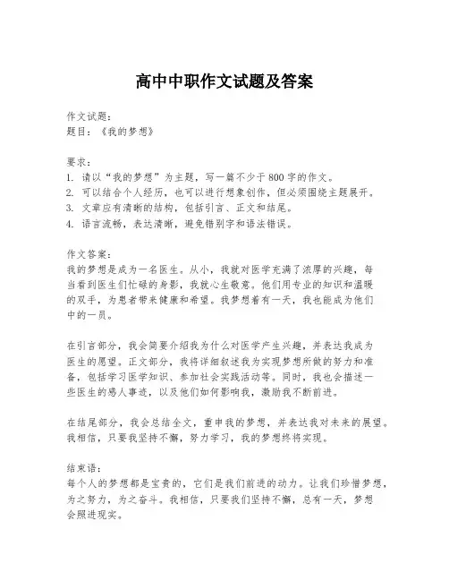 高中中职作文试题及答案