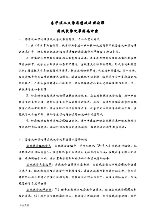 东华理工大学思想政治理论课实践教学改革实施方案