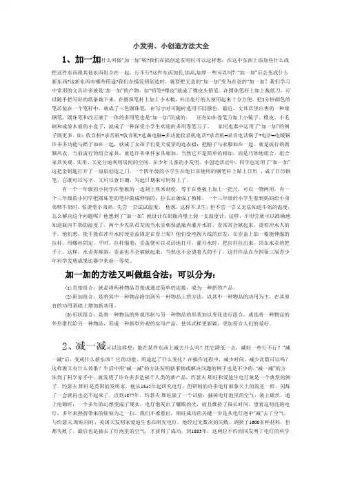 科学小发明小创造方法大全