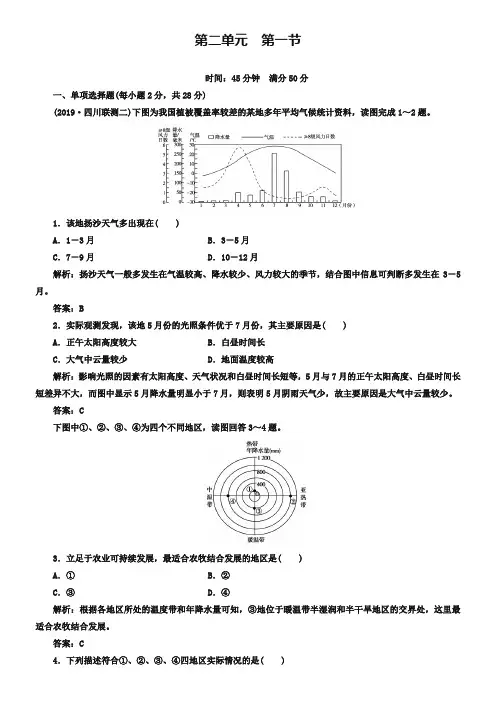 (湘教版)高中地理必修三：：2.1《荒漠化的危害与治理》同步练习及答案