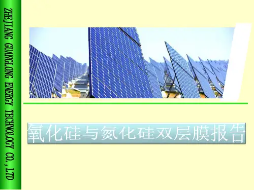 PE SiO2和SiN双层膜简介